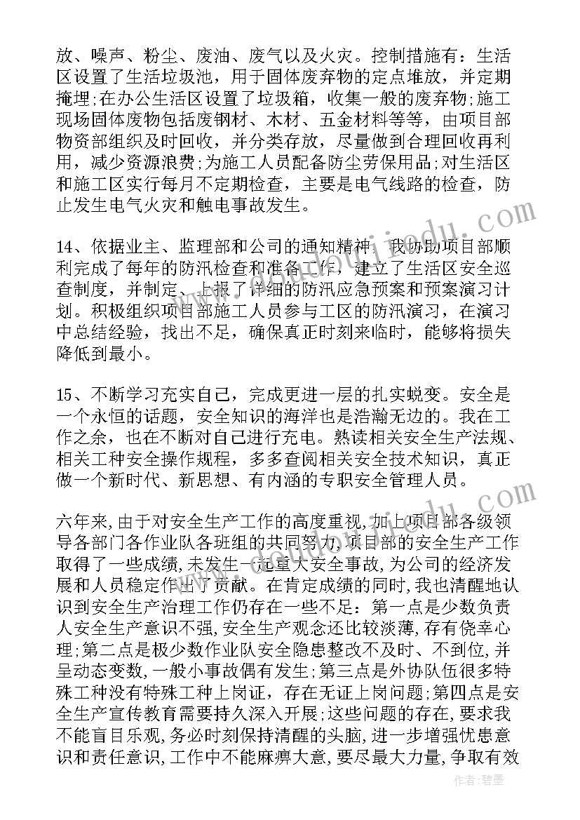 最新安全员月总结(优质6篇)