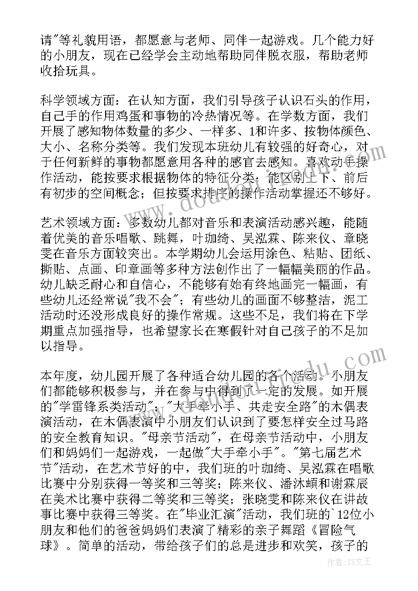 最新小班幼儿教师班务工作总结 幼儿园小班下学期班务工作总结(大全5篇)