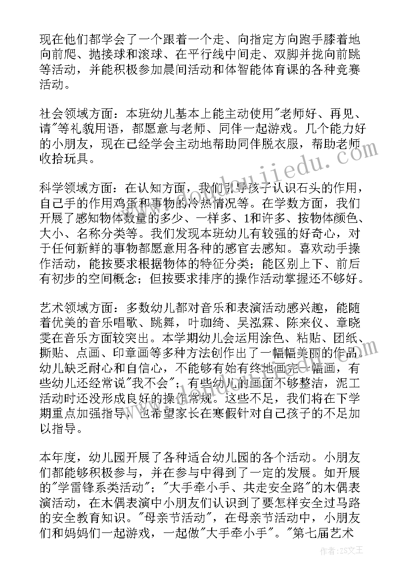 最新小班幼儿教师班务工作总结 幼儿园小班下学期班务工作总结(大全5篇)