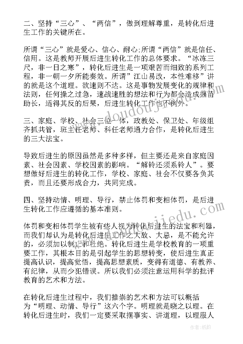 最新小学语文培优补差具体措施 培优补差工作计划小学语文(优秀6篇)