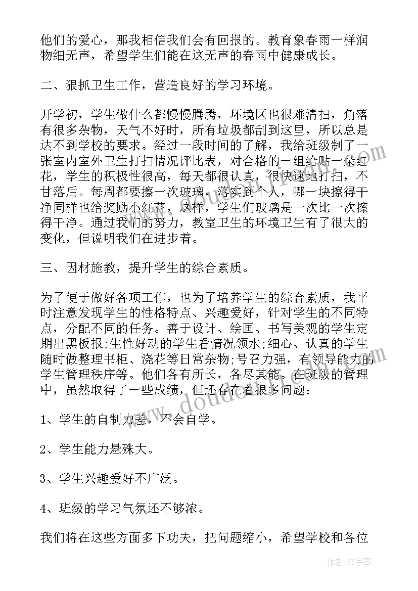 小学班主任第二学期健康教育工作总结 小学班主任第二学期工作总结(模板9篇)