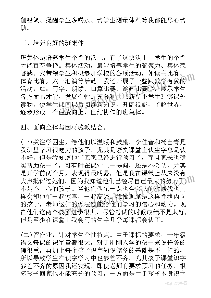 小学班主任第二学期健康教育工作总结 小学班主任第二学期工作总结(模板9篇)