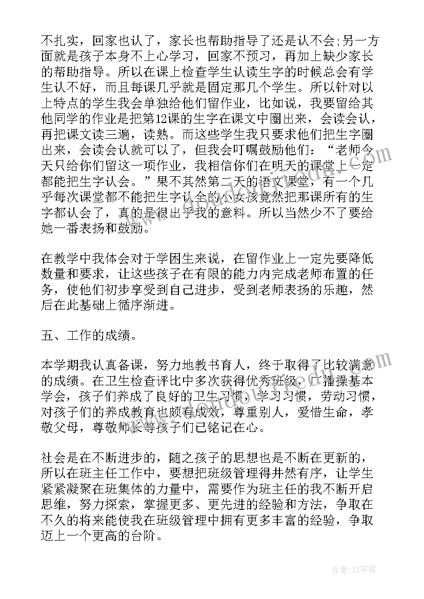 小学班主任第二学期健康教育工作总结 小学班主任第二学期工作总结(模板9篇)