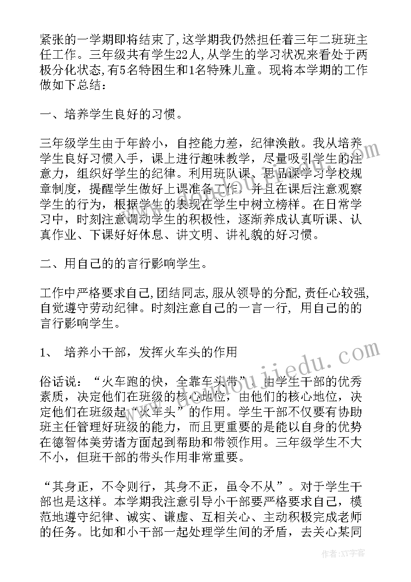 小学班主任第二学期健康教育工作总结 小学班主任第二学期工作总结(模板9篇)