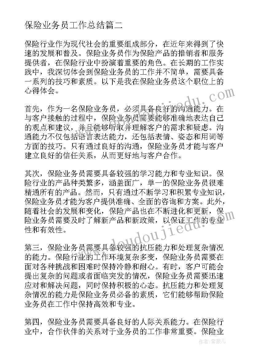 保险业务员工作总结 保险业务员心得体会(通用10篇)