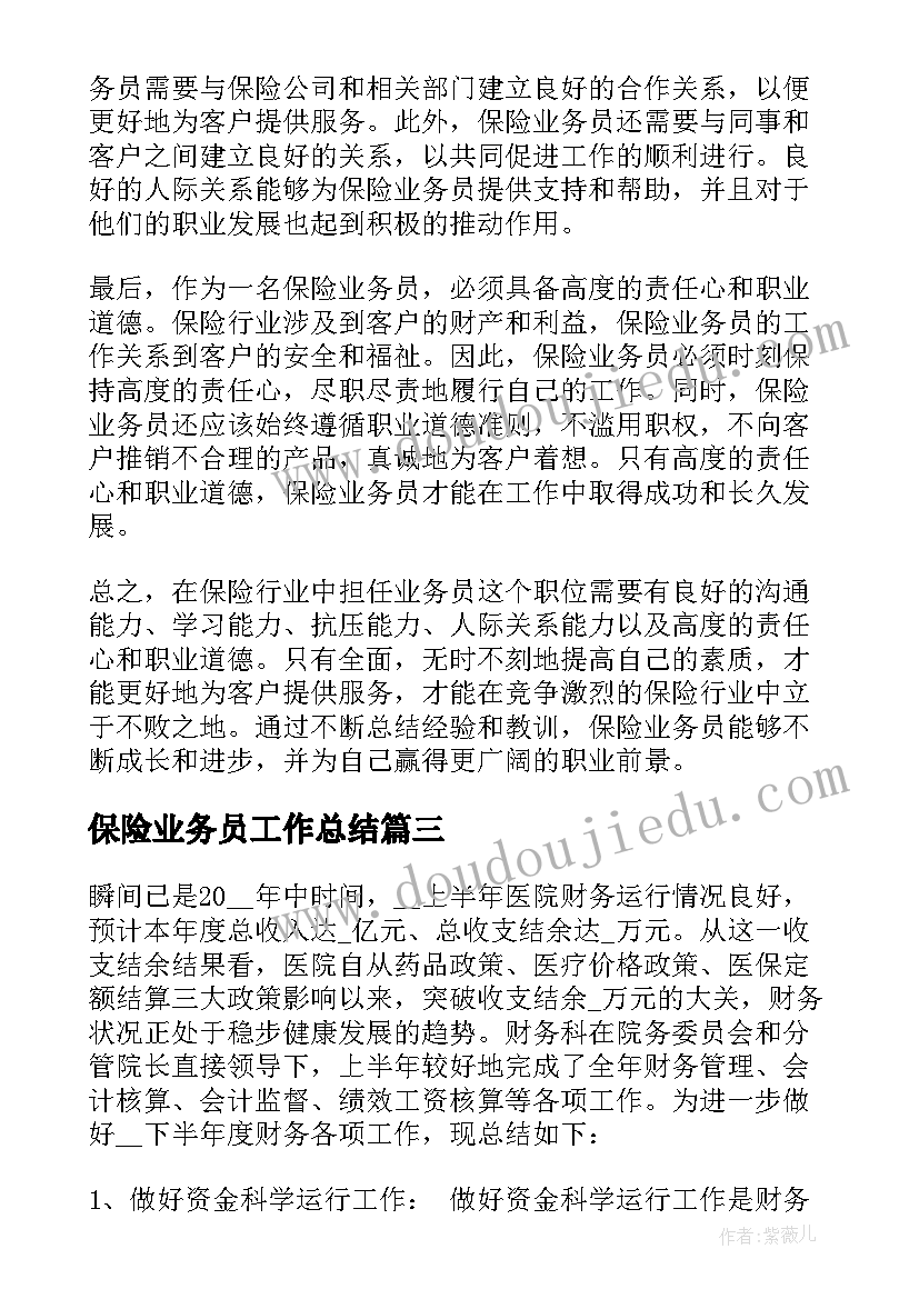 保险业务员工作总结 保险业务员心得体会(通用10篇)