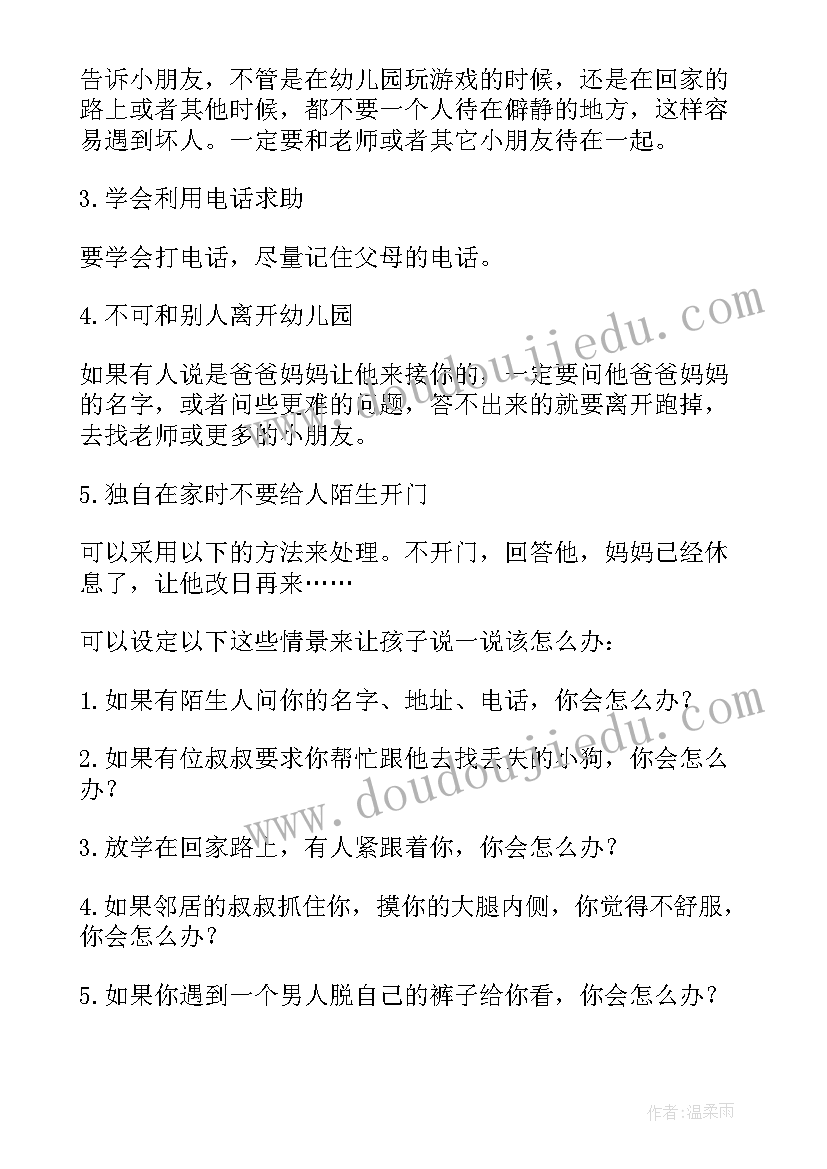 最新小学生防性防侵害安全教育 小学生防性防侵害安全教育知识教案(优质5篇)