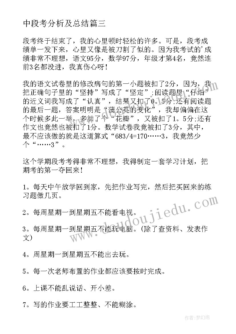 2023年中段考分析及总结 中段考后的总结(实用9篇)