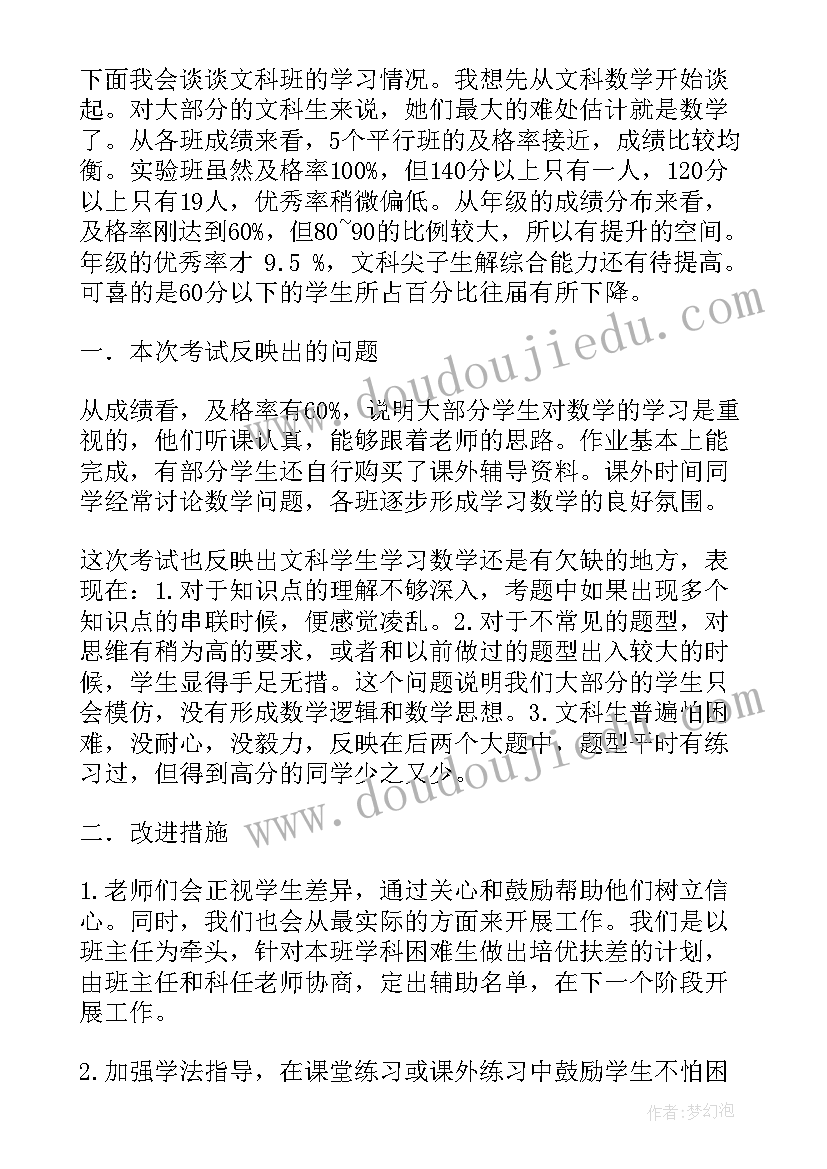 2023年中段考分析及总结 中段考后的总结(实用9篇)