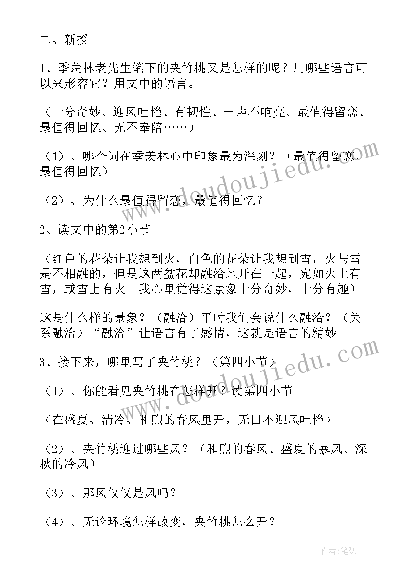 夹竹桃教学设计公开课教学设计(模板5篇)