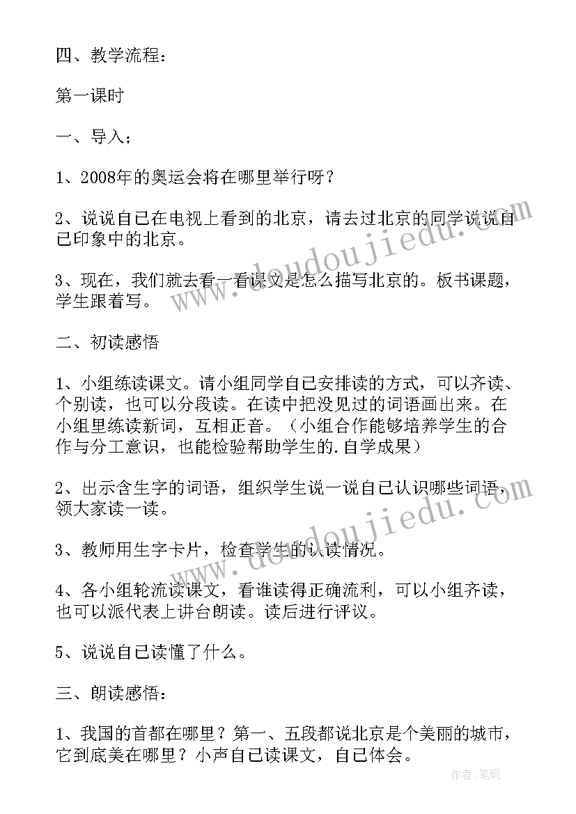 夹竹桃教学设计公开课教学设计(模板5篇)