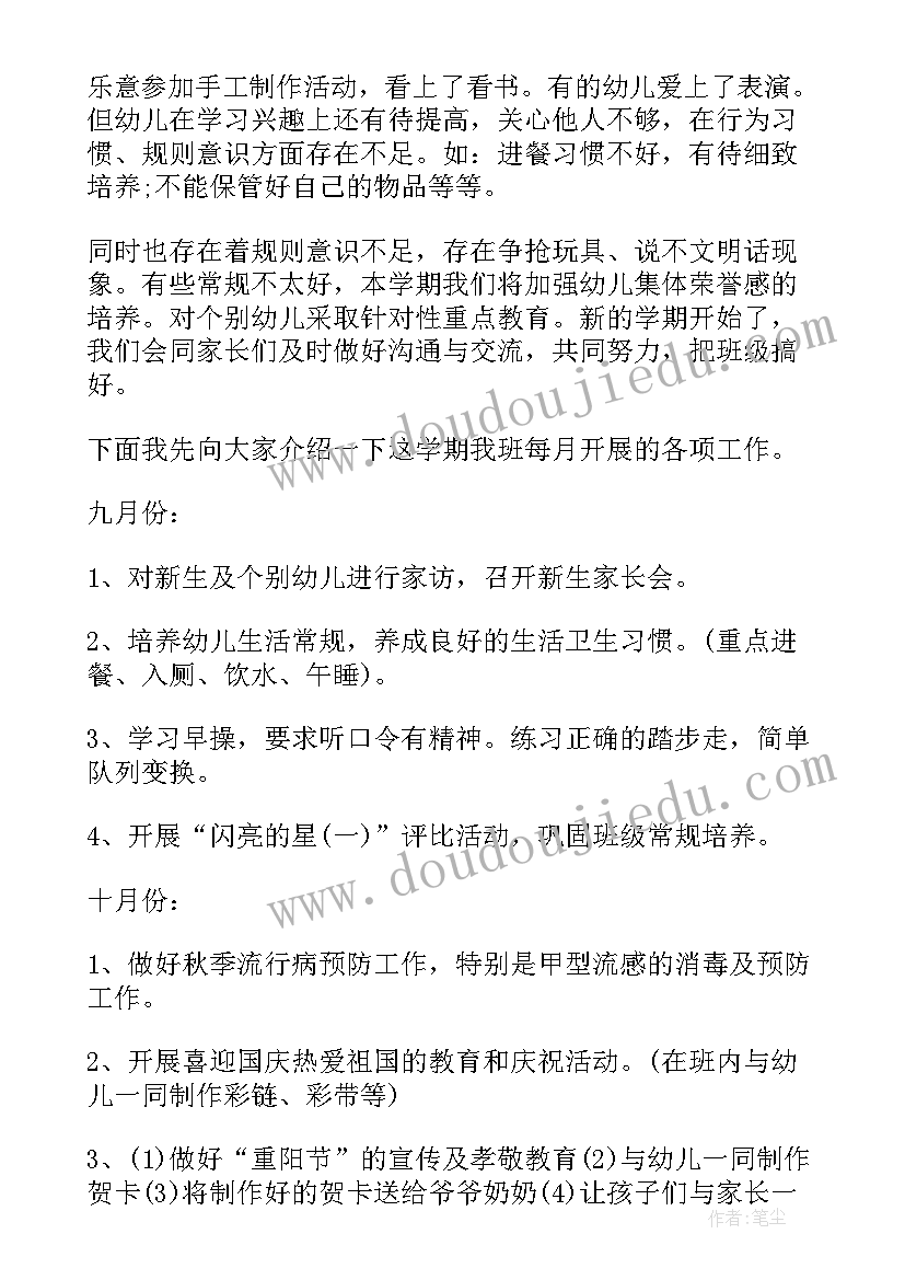 最新新学期家委会伙委会总结 新学期家委会会议总结(大全5篇)