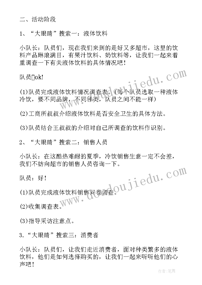 最新学生暑假活动策划案例(模板5篇)