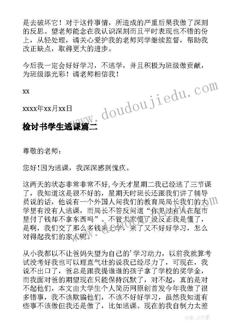 2023年检讨书学生逃课 小学生逃课检讨书(实用10篇)