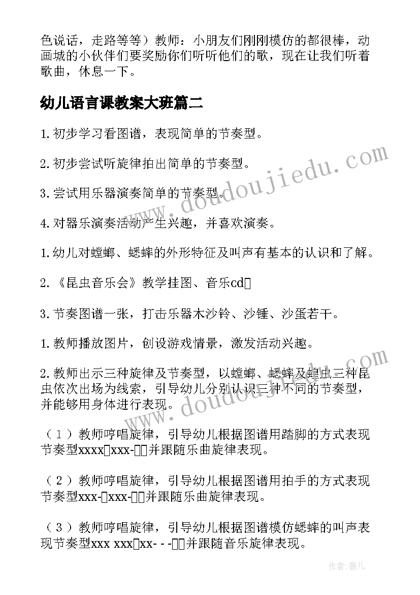 幼儿语言课教案大班 幼儿园大班语言教案(精选10篇)