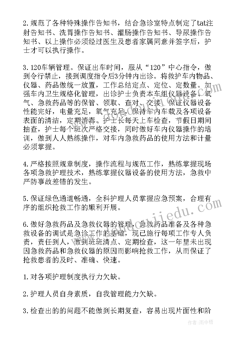 2023年急诊护士总结个人(汇总8篇)