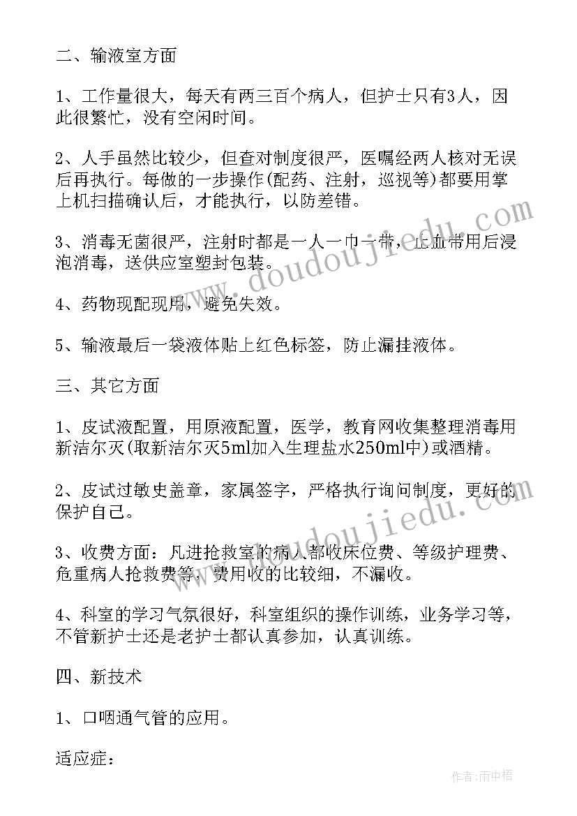 2023年急诊护士总结个人(汇总8篇)