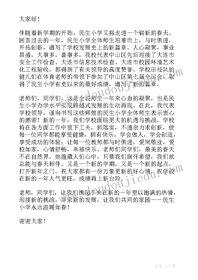 禁毒讲话稿小学校长 小学校长讲话稿(通用5篇)