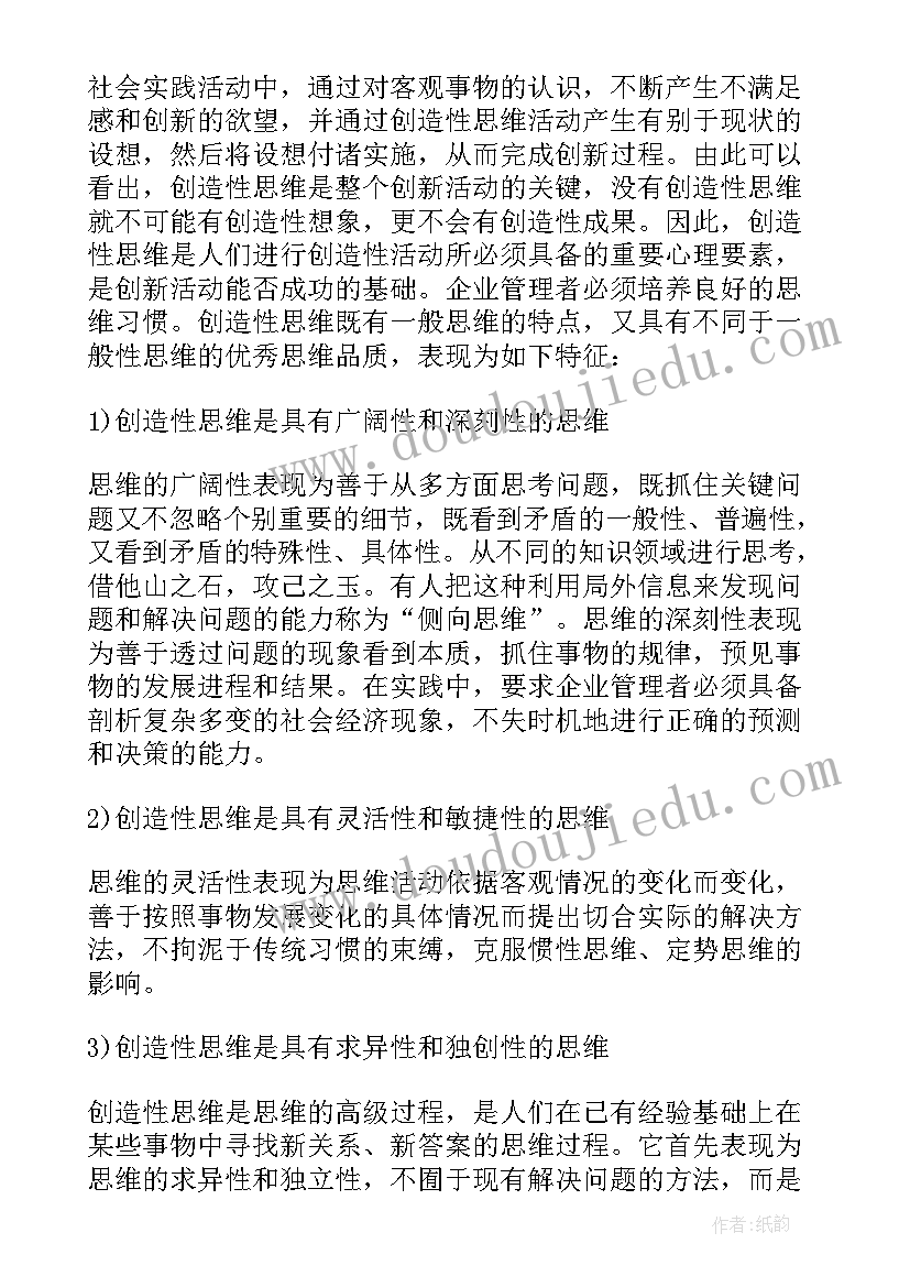 创新意识和创新能力的培养心得体会(汇总5篇)