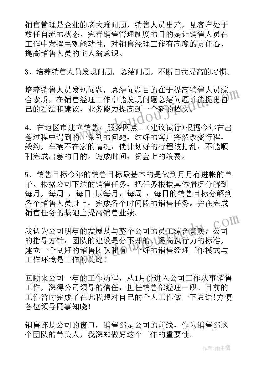 最新混凝土公司销售经理总结发言(大全6篇)