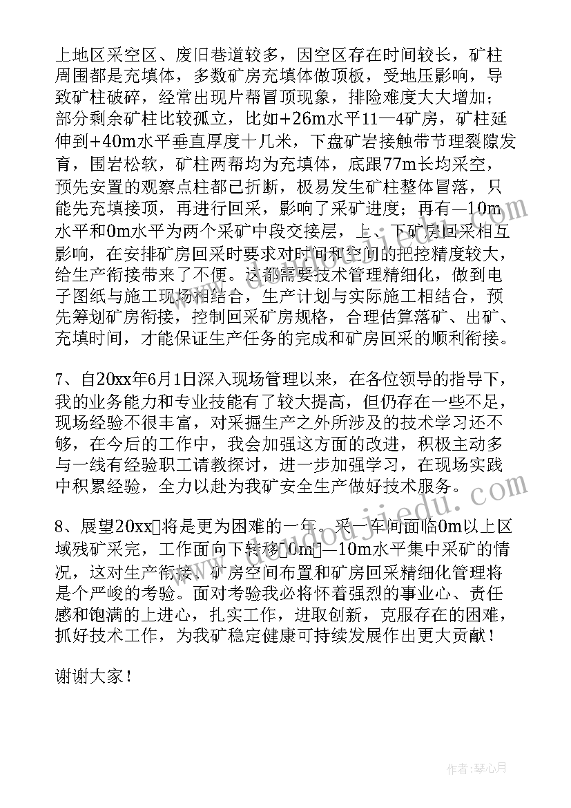 最新珠宝管理人员的述职报告 管理人员述职报告(优质5篇)