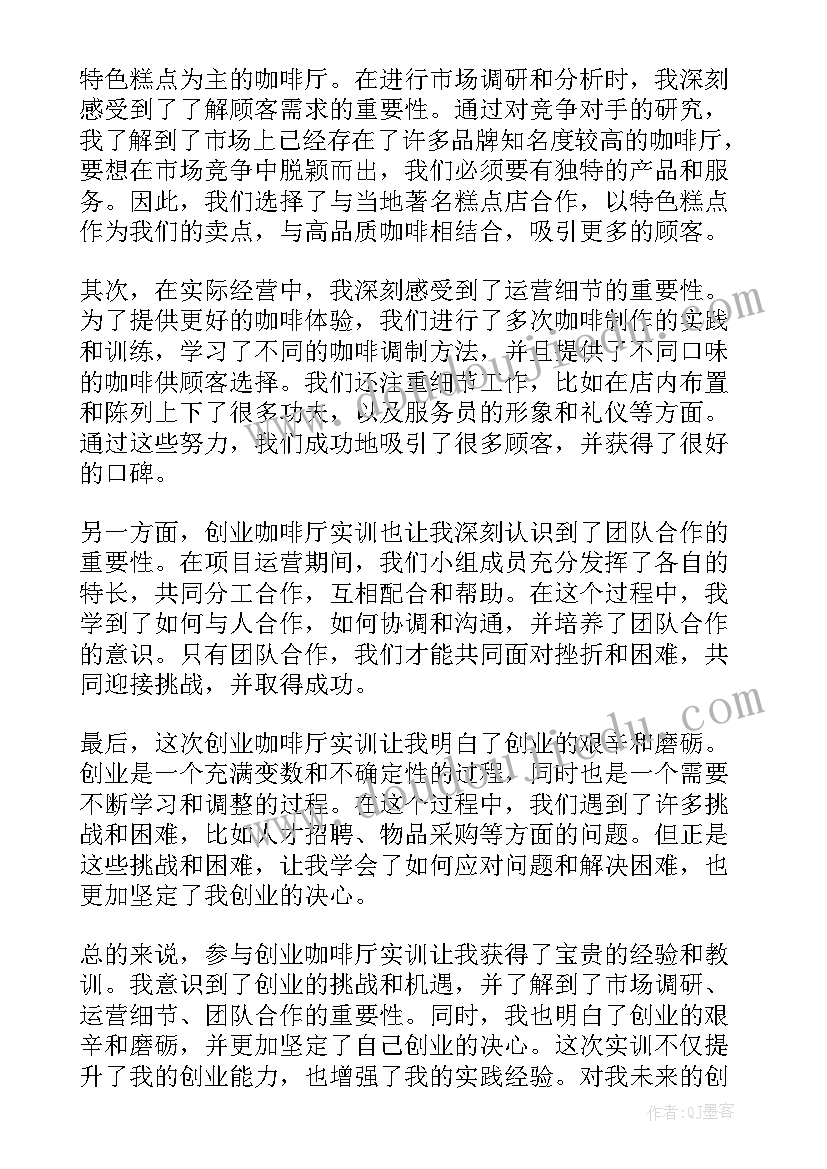 最新咖啡厅合作经营协议 咖啡厅设计及咖啡厅软装设计技巧(精选8篇)