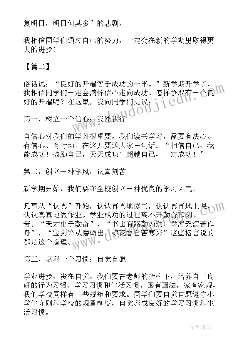 2023年教师寄语励志小学四年级 小学教师节新学期励志寄语(模板5篇)