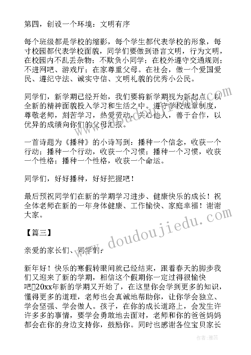 2023年教师寄语励志小学四年级 小学教师节新学期励志寄语(模板5篇)