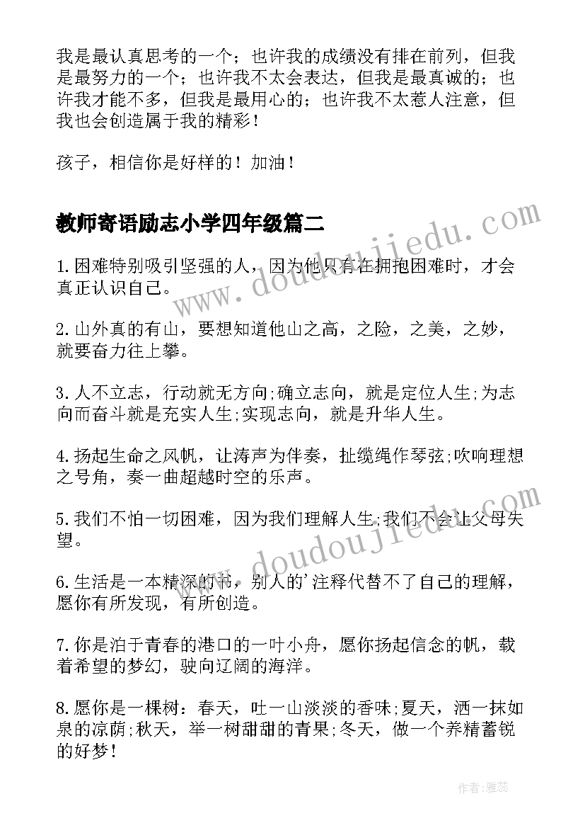 2023年教师寄语励志小学四年级 小学教师节新学期励志寄语(模板5篇)