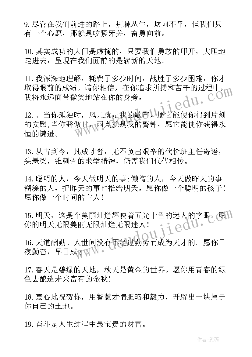 2023年教师寄语励志小学四年级 小学教师节新学期励志寄语(模板5篇)