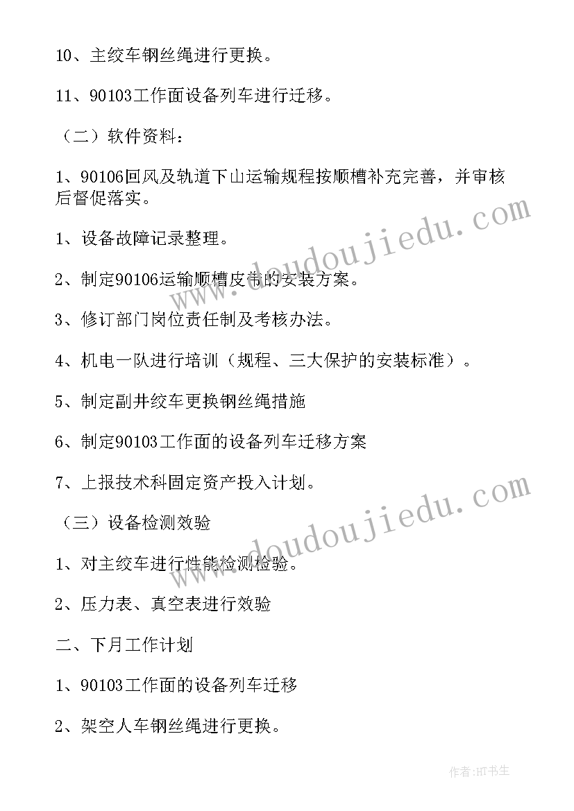 2023年月工作总结和下月计划表格 六月份工作总结与下月计划(精选10篇)