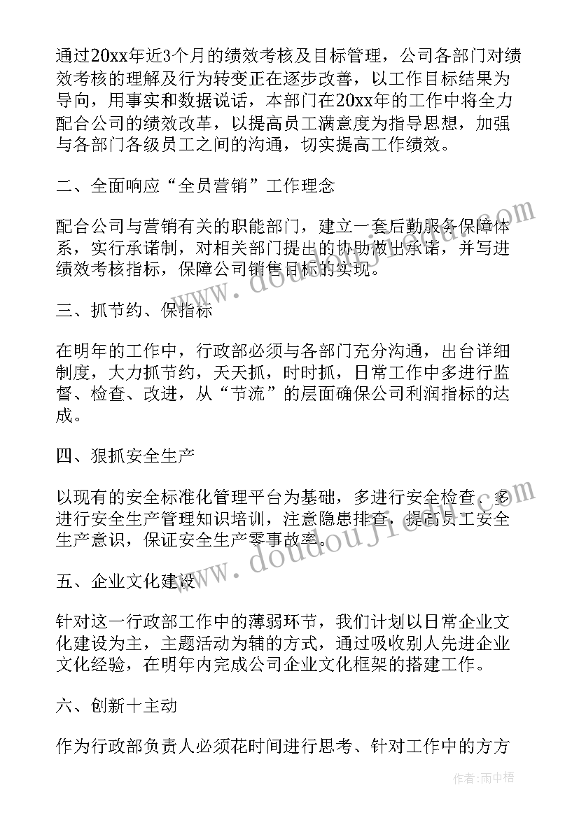 最新行政专业个人下半年工作计划(汇总5篇)