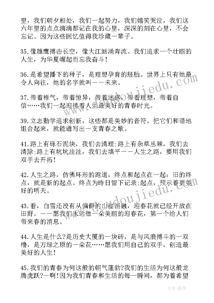 最新小学毕业留言老师寄语(精选9篇)