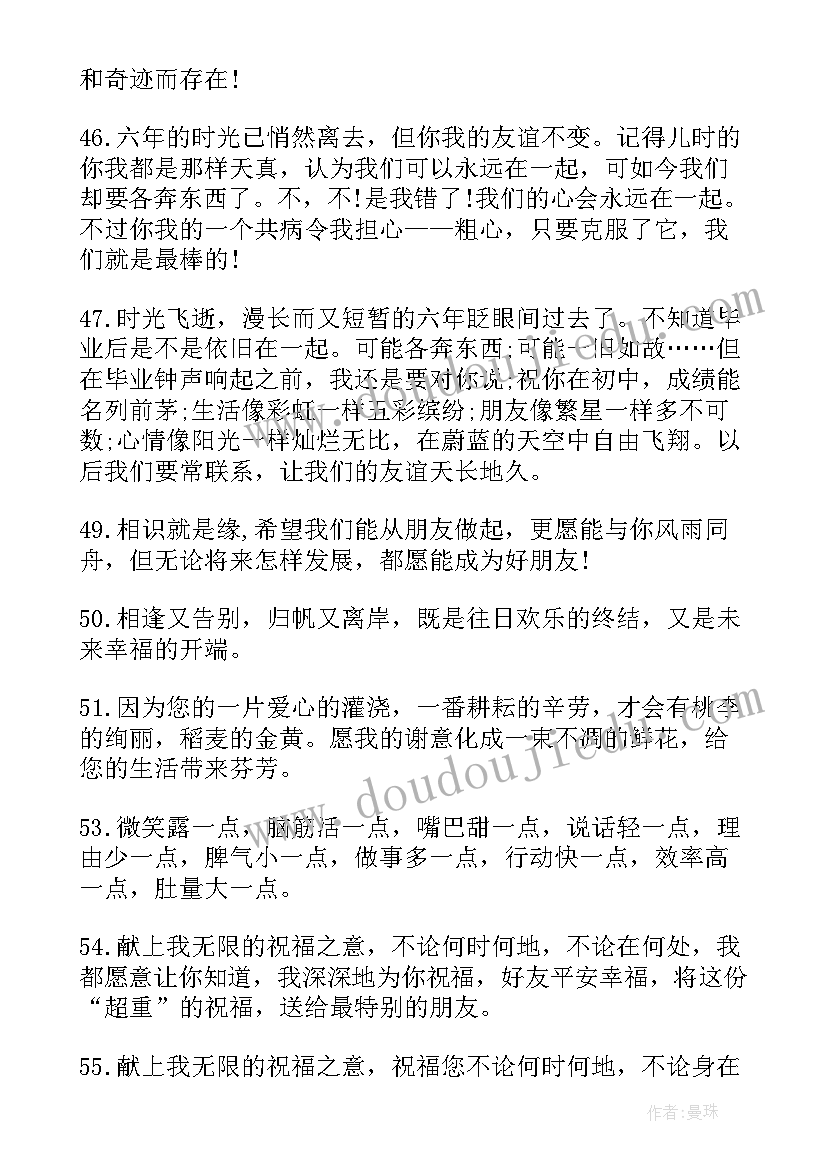 最新小学毕业留言老师寄语(精选9篇)