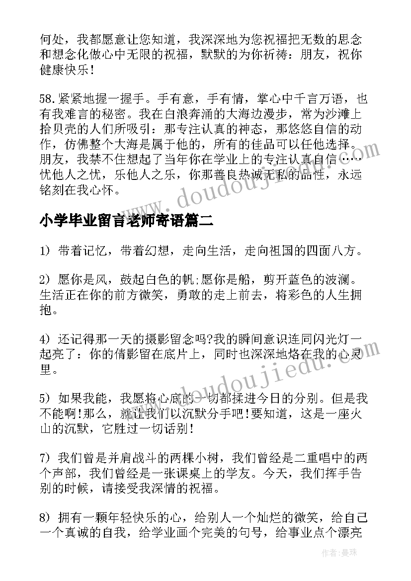 最新小学毕业留言老师寄语(精选9篇)