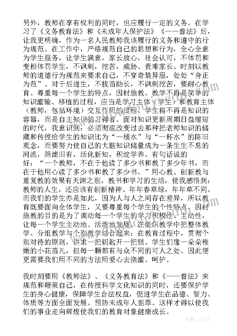 春季法制安全教育心得体会(实用7篇)