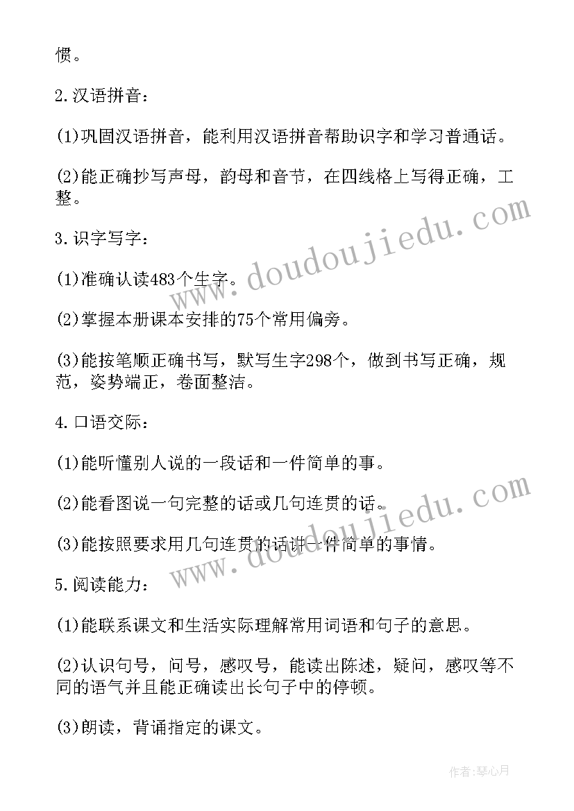 小学一年级教学计划(大全6篇)