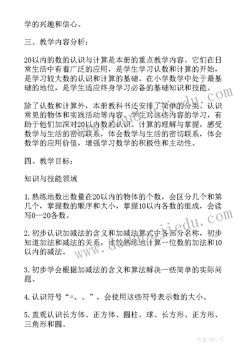 小学一年级教学计划(大全6篇)