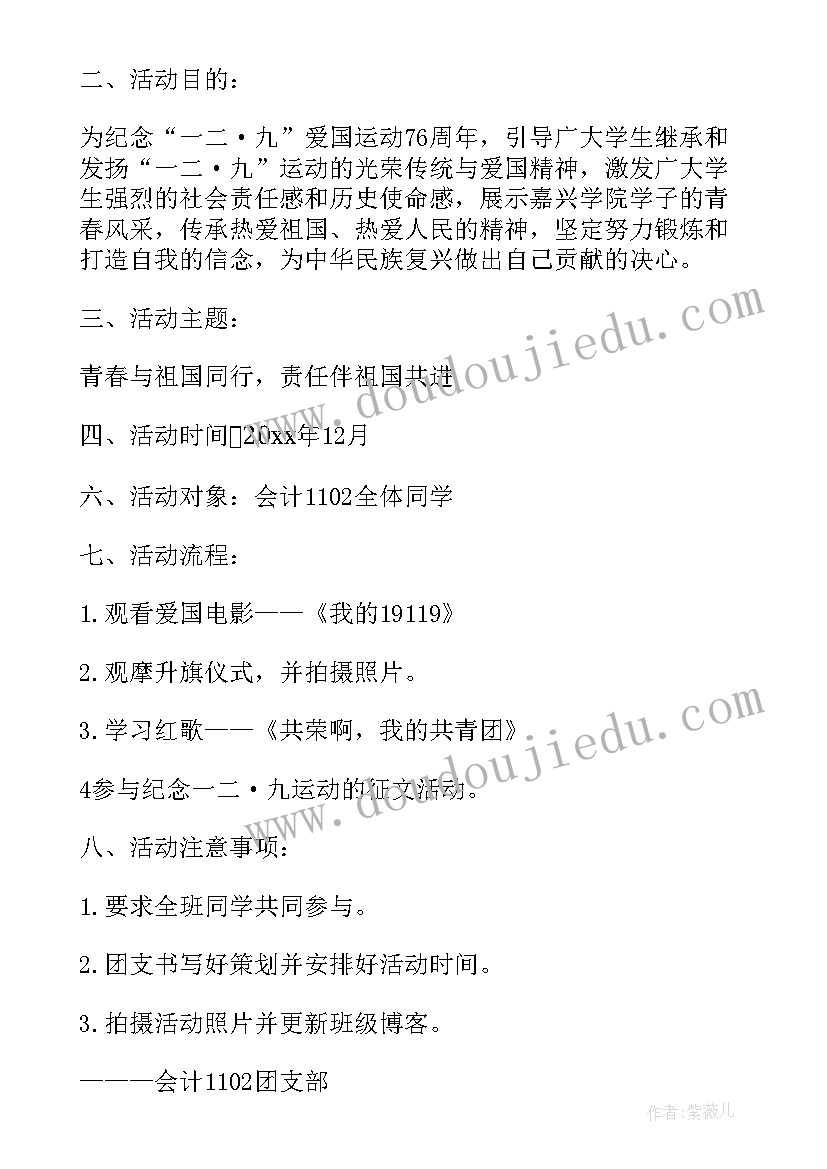 2023年团日活动微信推文 团日课心得体会(优质8篇)