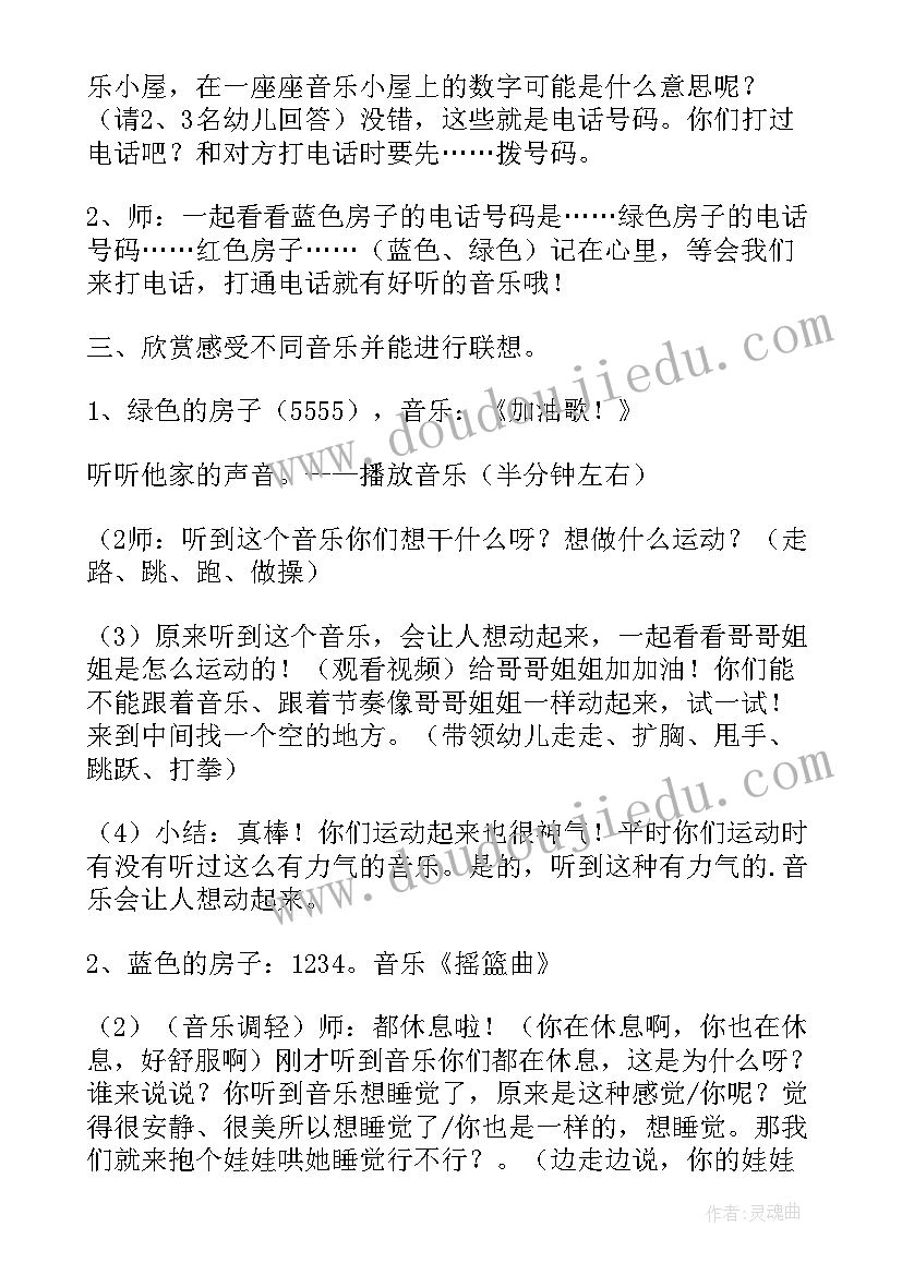 幼儿园小班语言打电话教案 幼儿园小班打电话音乐教案(优秀8篇)