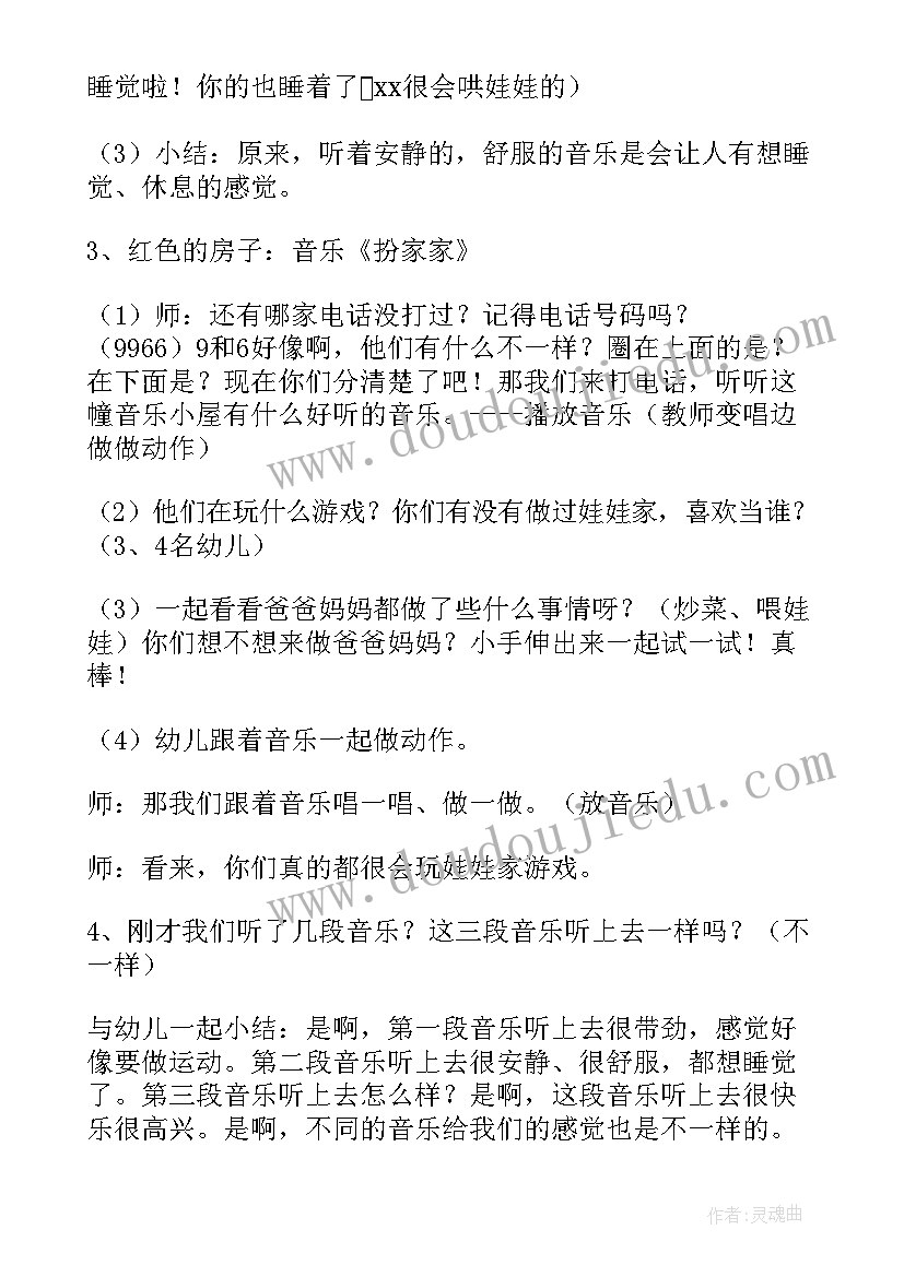 幼儿园小班语言打电话教案 幼儿园小班打电话音乐教案(优秀8篇)