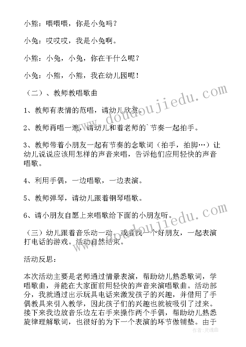 幼儿园小班语言打电话教案 幼儿园小班打电话音乐教案(优秀8篇)