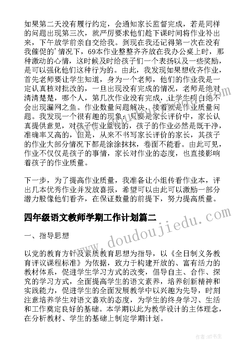 四年级语文教师学期工作计划(优质5篇)