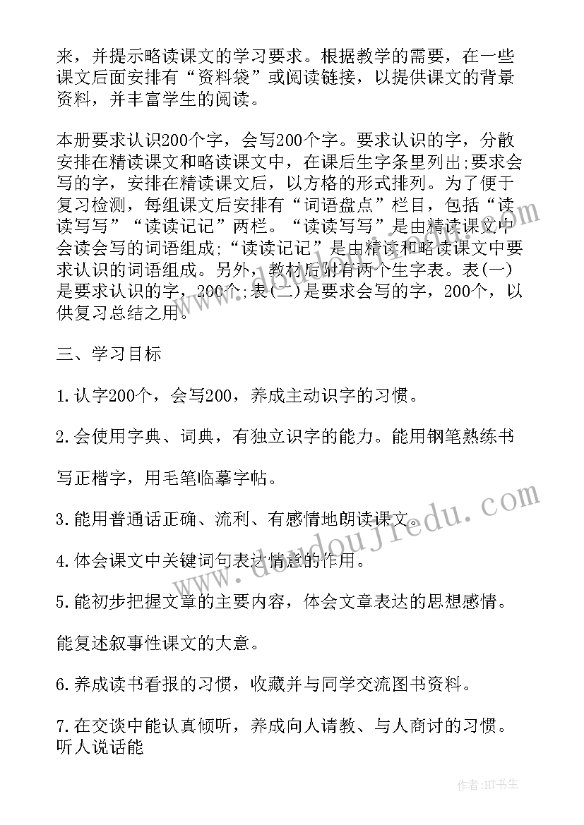 四年级语文教师学期工作计划(优质5篇)