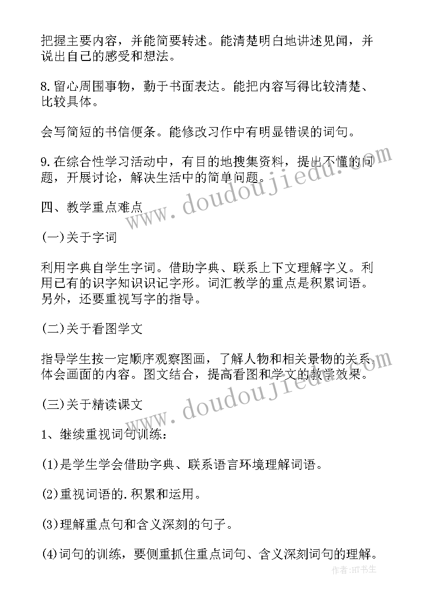 四年级语文教师学期工作计划(优质5篇)