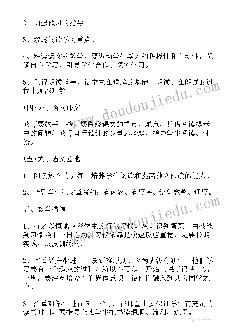 四年级语文教师学期工作计划(优质5篇)