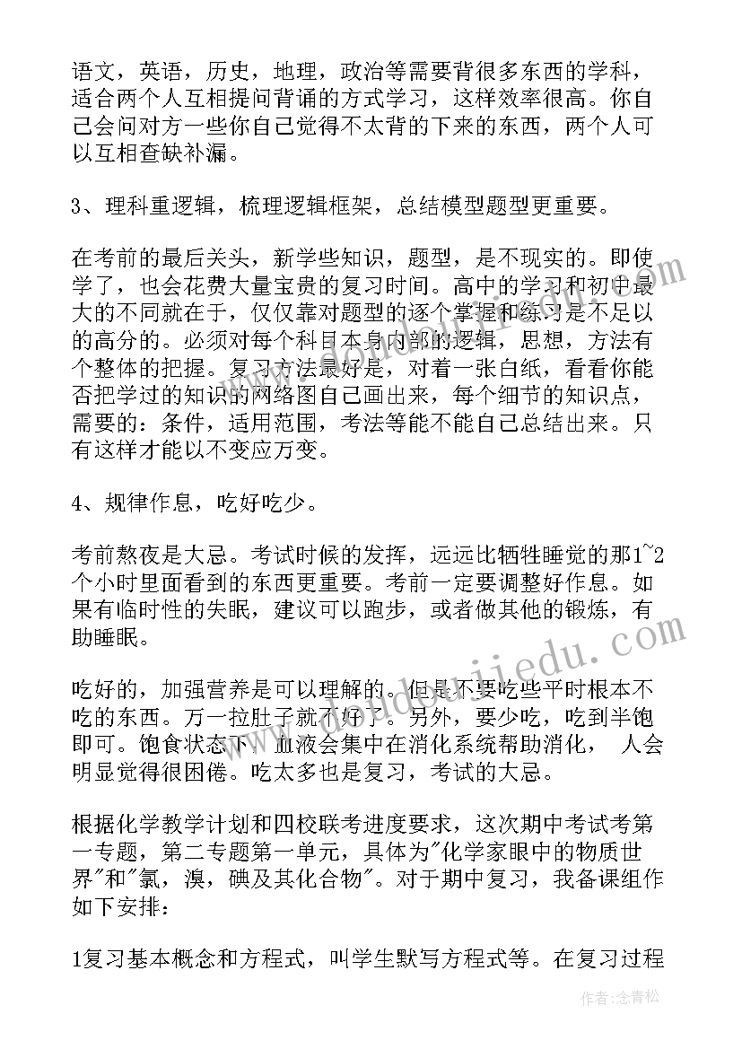 高一期末总结及计划 高一期末复习计划(通用6篇)