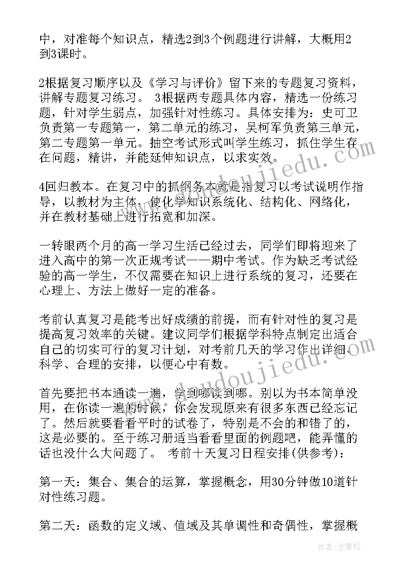 高一期末总结及计划 高一期末复习计划(通用6篇)