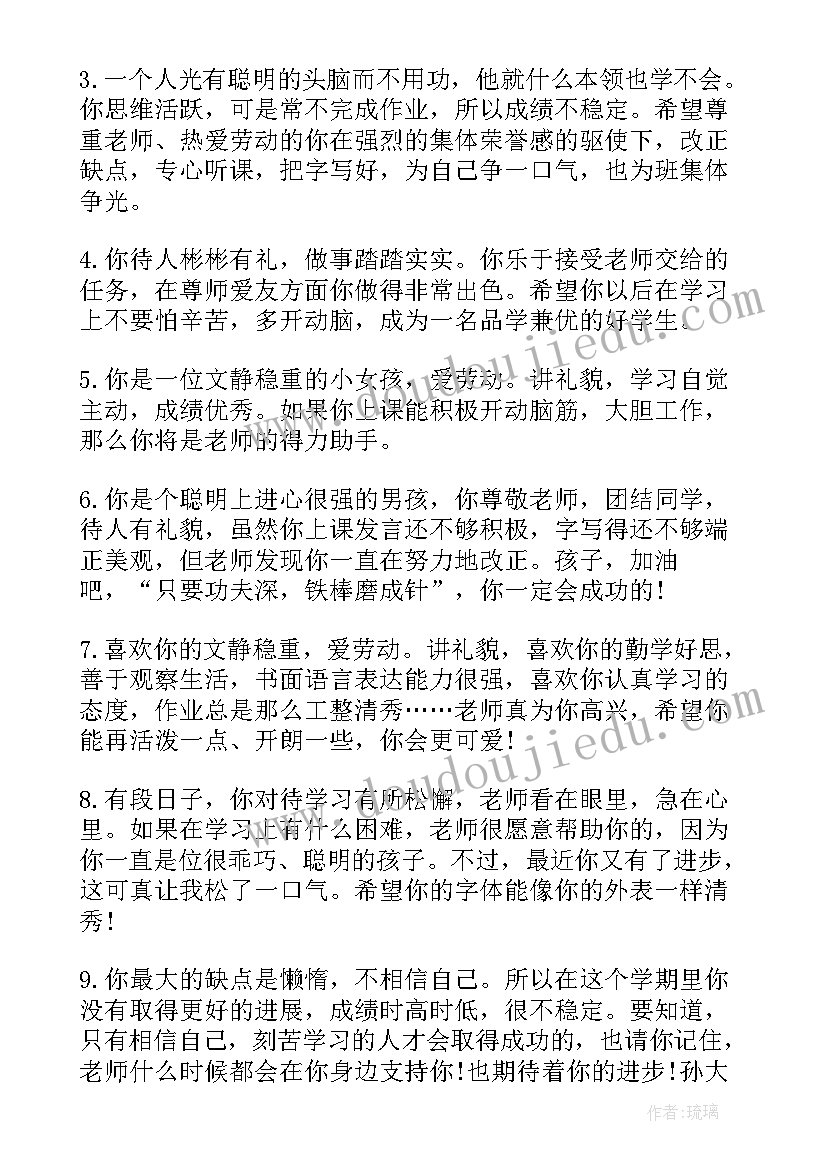 2023年小学生署假通知书评语(大全5篇)