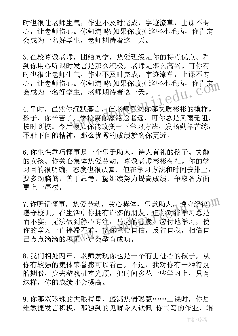 2023年小学生署假通知书评语(大全5篇)